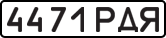 License plate USSR, State-owned cars (1977)