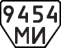 License plate USSR, Trailers (1977)