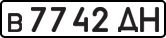License plate USSR, Private-owned cars (1977)