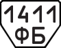 License plate USSR, Trailers (1977)