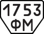 License plate USSR, Trailers (1977)