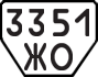License plate USSR, Trailers (1977)