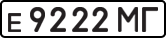 License plate USSR, Private-owned cars (1977)
