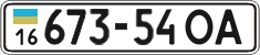 License plate Ukraine, Cars and trucks (1995)