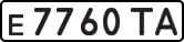 License plate USSR, Private-owned cars (1977)