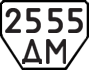 License plate USSR, Trailers (1977)
