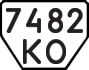 License plate USSR, Trailers (1977)