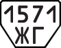 License plate USSR, Trailers (1977)