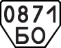 License plate USSR, Trailers (1977)