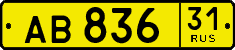 ав 836 31