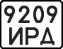 License plate USSR, Motorcycles (1977)