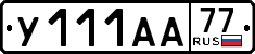 License plate Russia, Cars