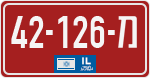 License plate of Israel, Police