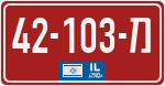 License plate of Israel, Police
