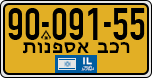 License plate of Israel, Regular plates