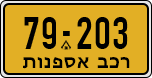 License plate of Israel, Regular plates