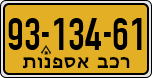 License plate of Israel, Regular plates