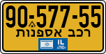 License plate of Israel, Regular plates