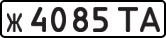 License plate USSR, Private-owned cars (1977)