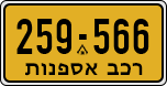 License plate of Israel, Regular plates