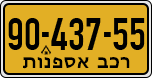 License plate of Israel, Regular plates
