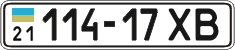 License plate Ukraine, Cars and trucks (1995)