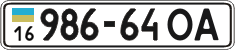 License plate Ukraine, Cars and trucks (1995)