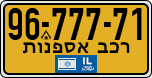 License plate of Israel, Regular plates