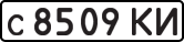 License plate USSR, Private-owned cars (1977)