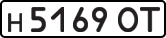 License plate USSR, Private-owned cars (1977)