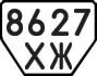 License plate USSR, Trailers (1977)