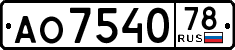 License plate Russia, Trailers