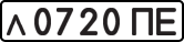 License plate USSR, Private-owned cars (1977)
