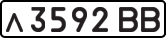 License plate USSR, Private-owned cars (1977)