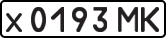 License plate USSR, Private-owned cars (1977)