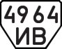 License plate USSR, Trailers (1977)