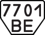 License plate USSR, Trailers (1977)