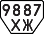 License plate USSR, Trailers (1977)
