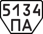 License plate USSR, Trailers (1977)