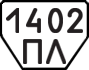 License plate USSR, Trailers (1977)