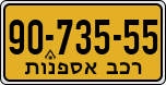License plate of Israel, Regular plates