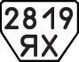 License plate USSR, Trailers (1977)