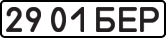 License plate USSR, State-owned cars (1977)