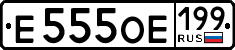 е 555 ое 199