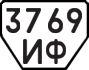 License plate USSR, Trailers (1977)
