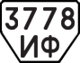 License plate USSR, Trailers (1977)