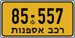License plate of Israel, Regular plates