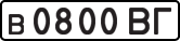 License plate USSR, Private-owned cars (1977)