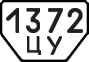 License plate USSR, Special vehicles (1977)