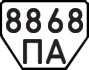 License plate USSR, Trailers (1977)